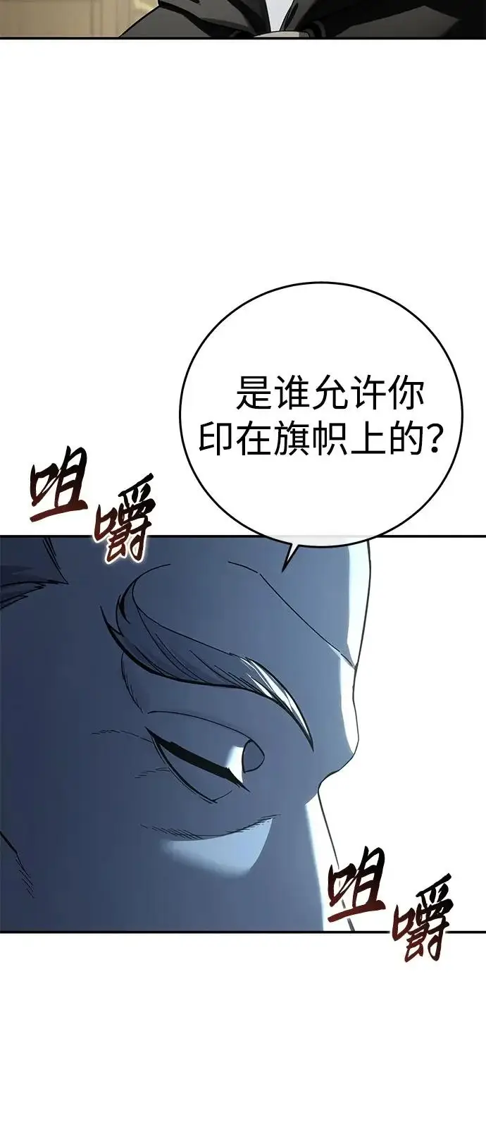 漫画《星剑大师》第104话第9张图