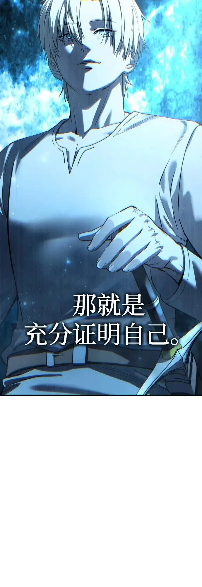 漫画《星剑大师》第104话第93张图