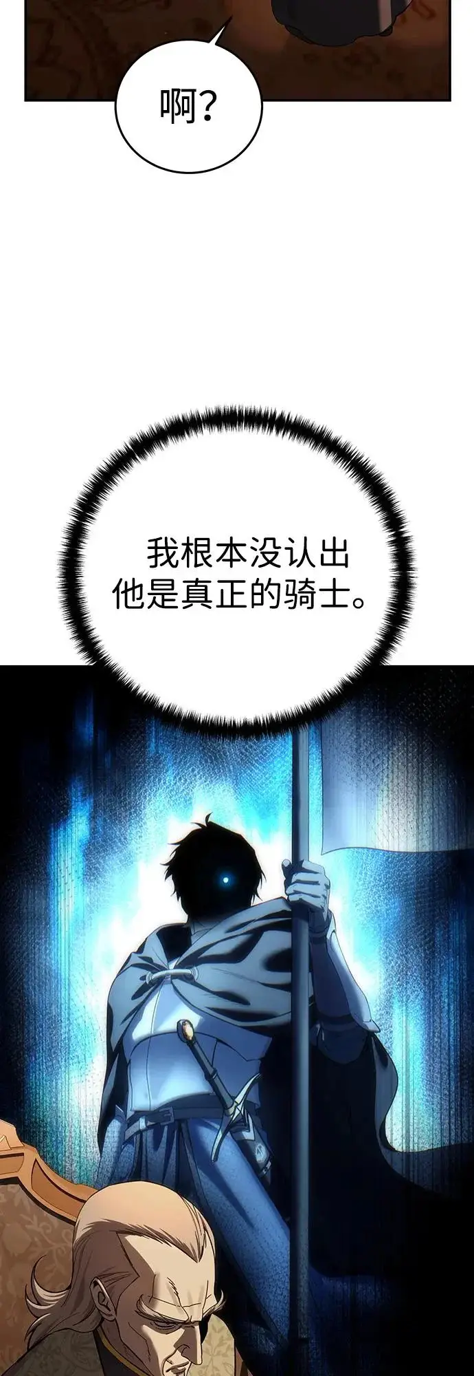 漫画《星剑大师》第105话第18张图