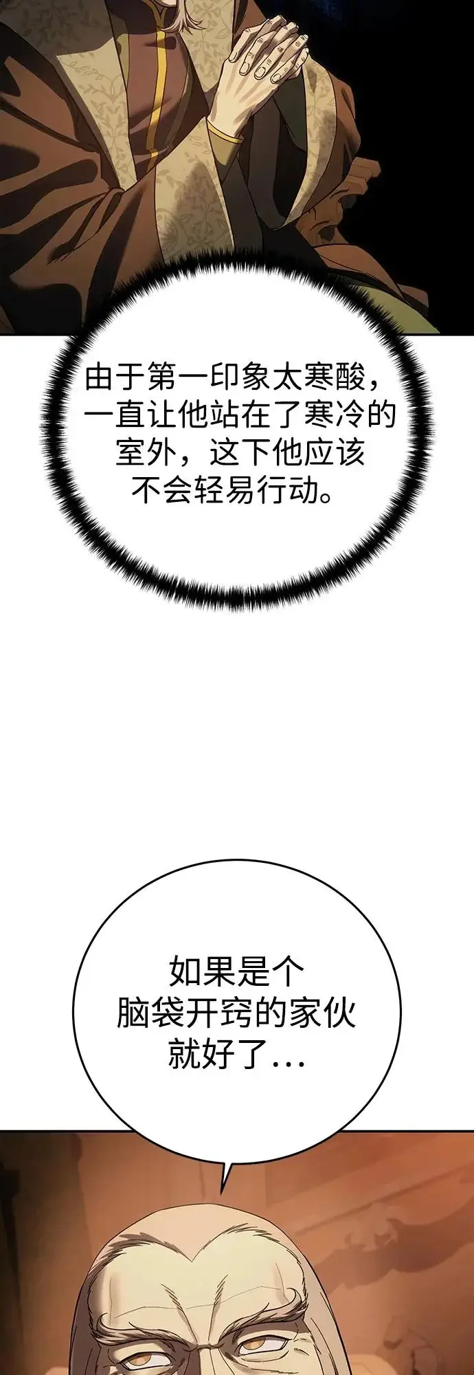 漫画《星剑大师》第105话第19张图
