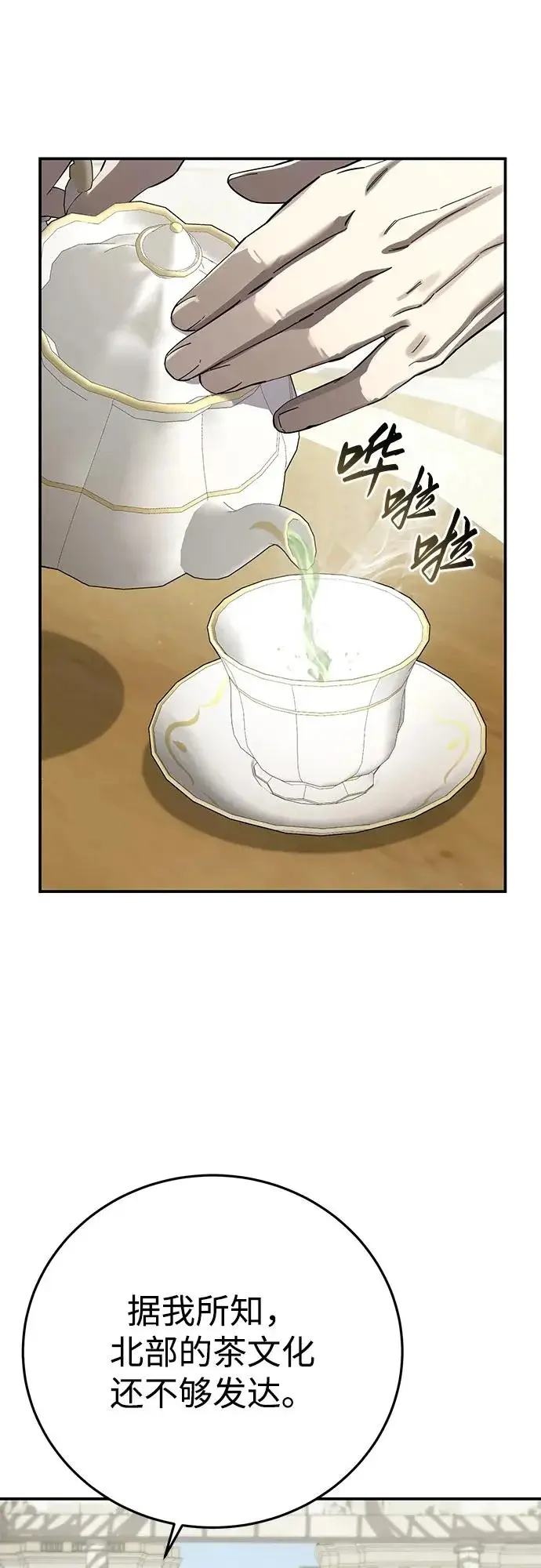漫画《星剑大师》第105话第23张图