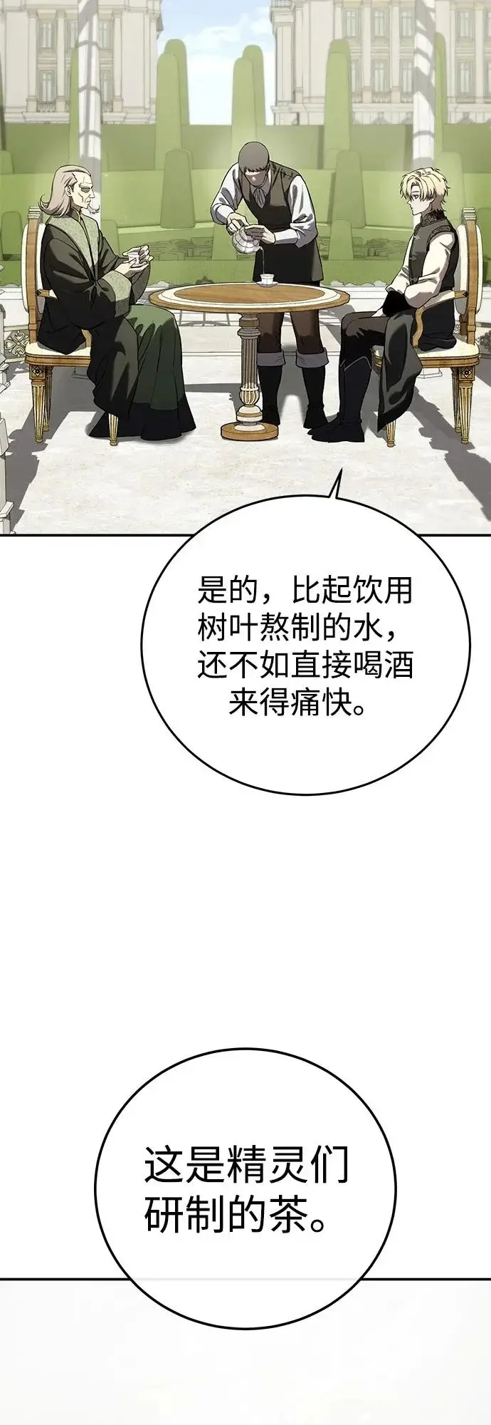 漫画《星剑大师》第105话第24张图