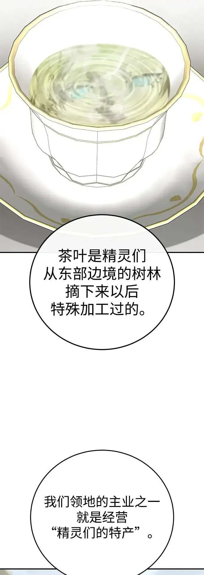 漫画《星剑大师》第105话第25张图