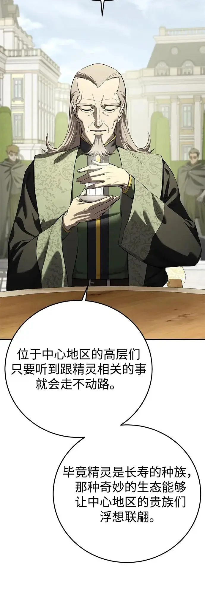 漫画《星剑大师》第105话第26张图