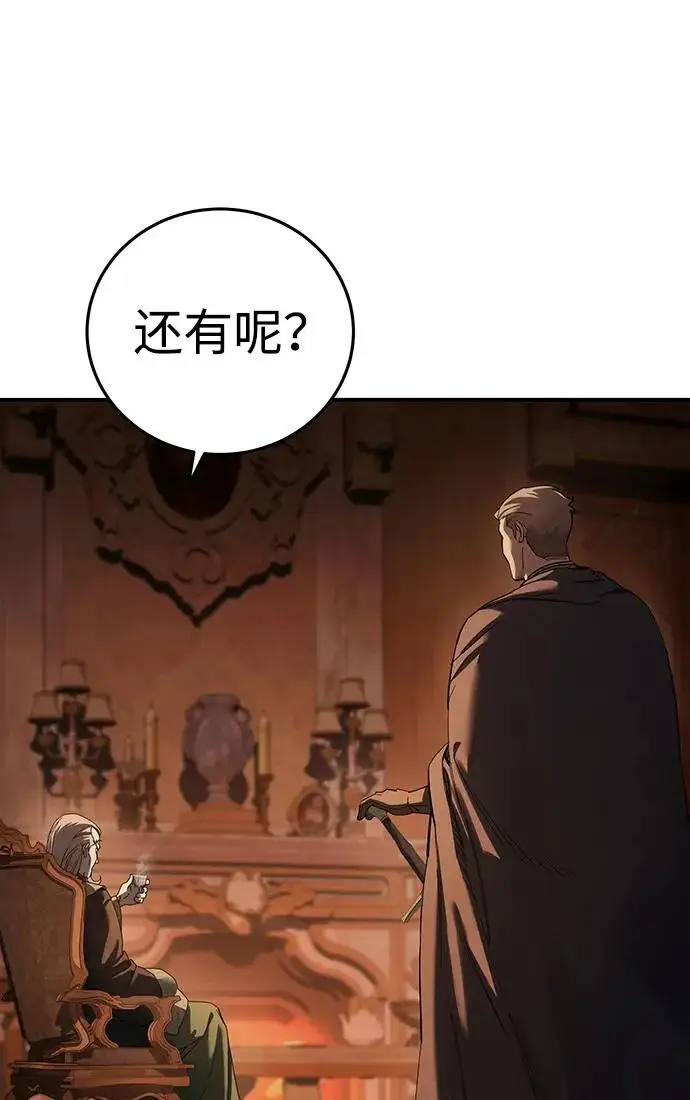 漫画《星剑大师》第105话第3张图