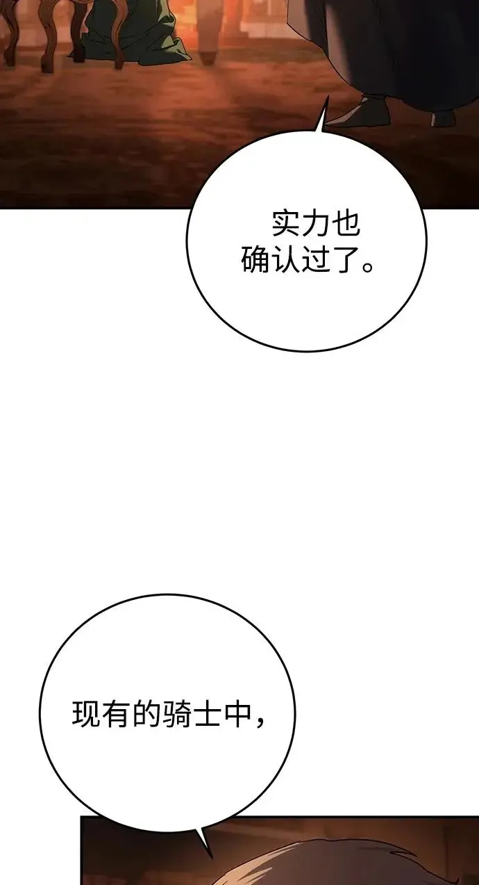 漫画《星剑大师》第105话第4张图