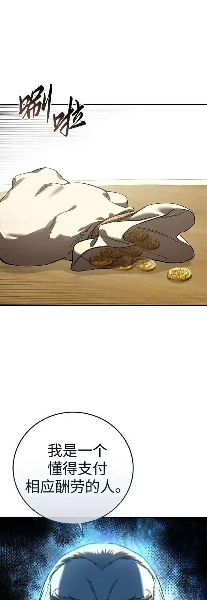 漫画《星剑大师》第105话第43张图