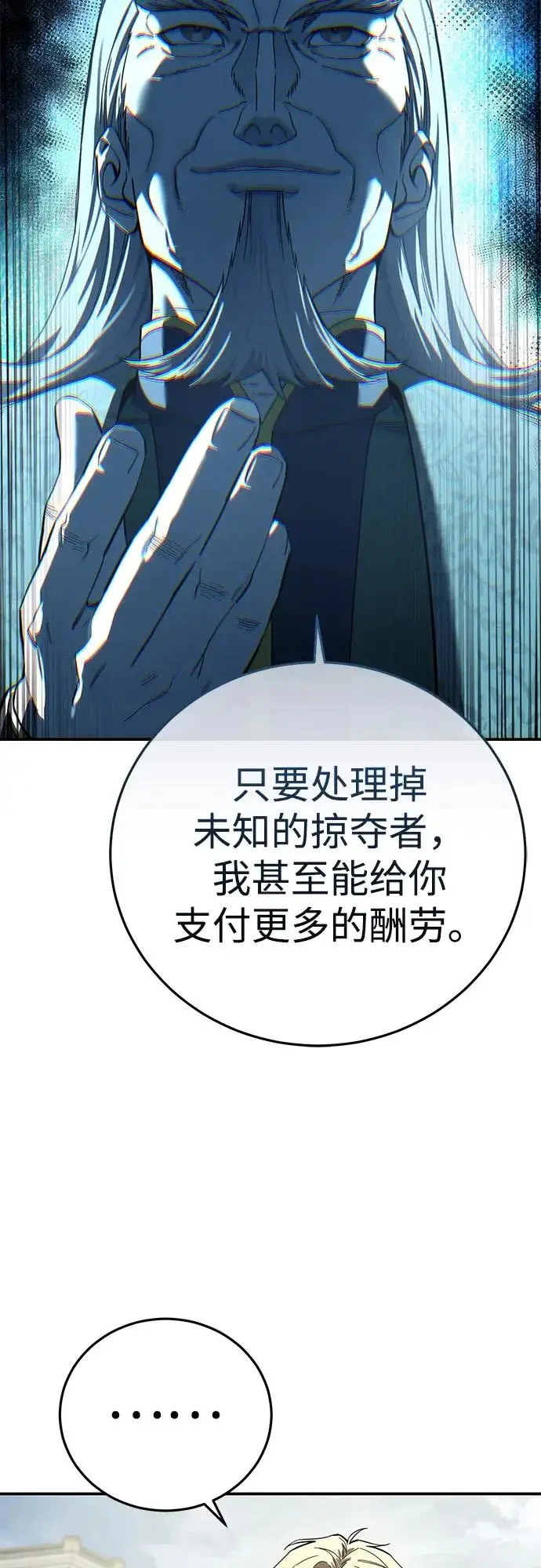 漫画《星剑大师》第105话第44张图