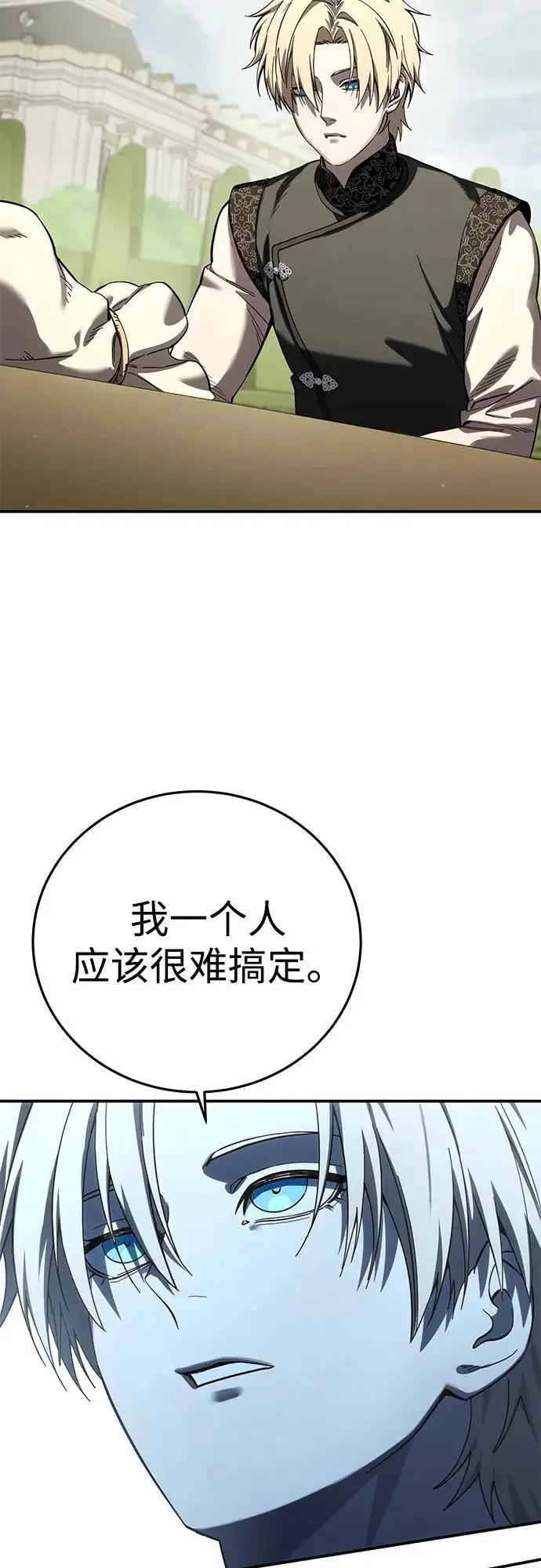 漫画《星剑大师》第105话第45张图