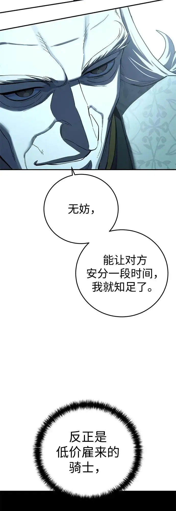 漫画《星剑大师》第105话第46张图