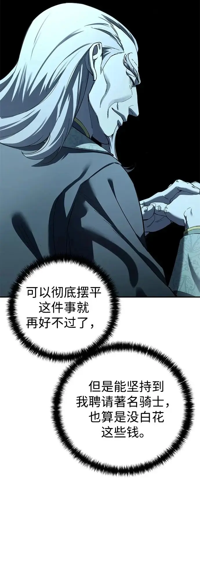 漫画《星剑大师》第105话第47张图