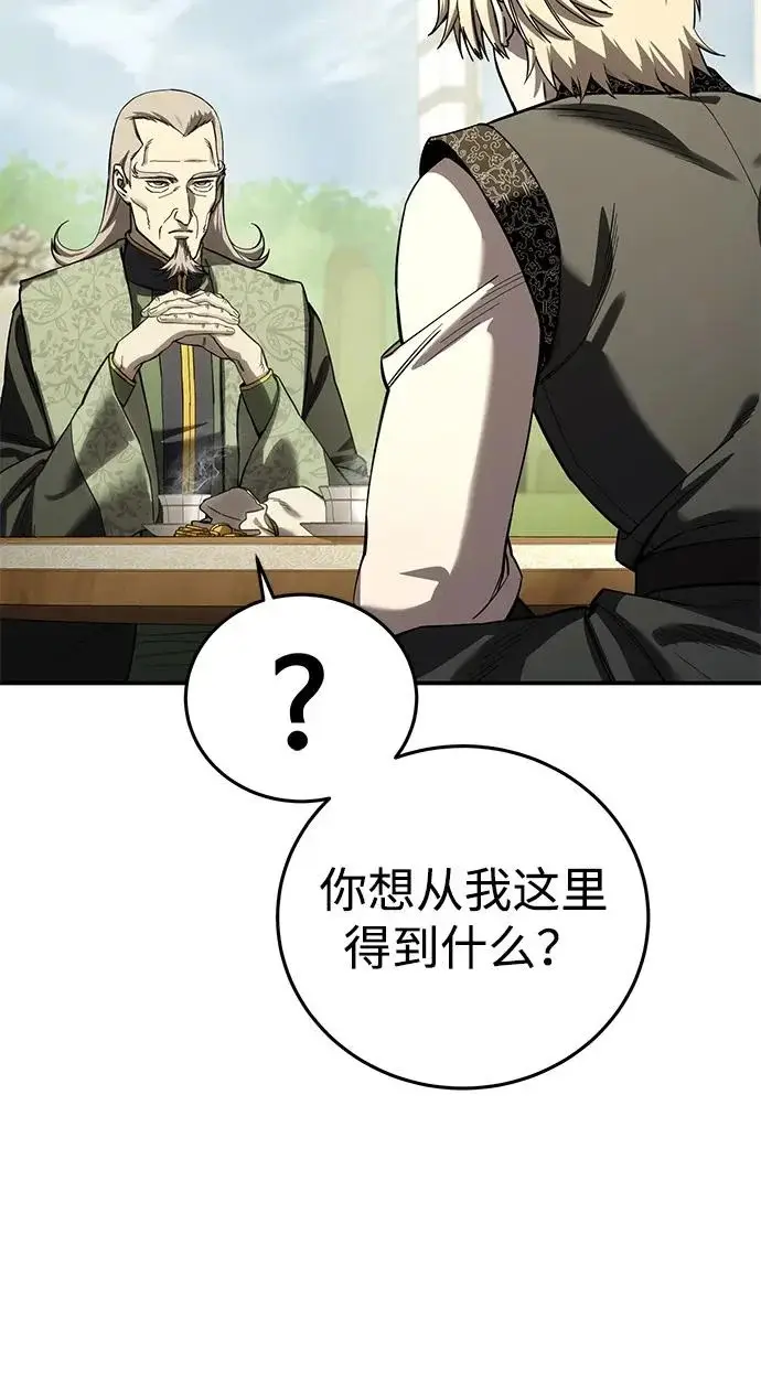漫画《星剑大师》第105话第49张图