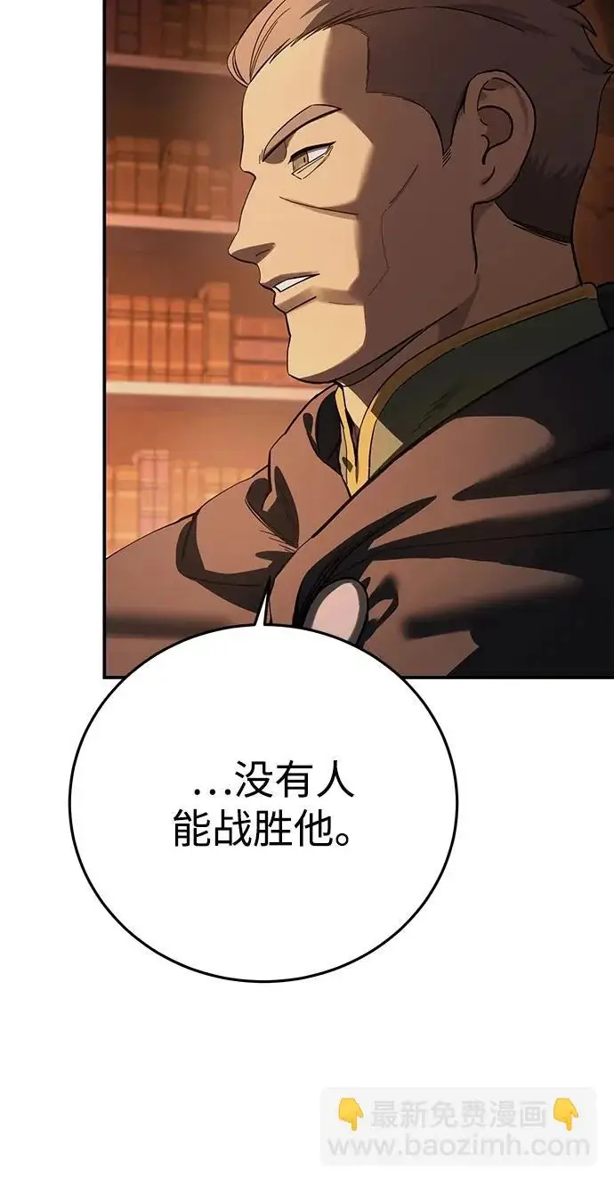 漫画《星剑大师》第105话第5张图
