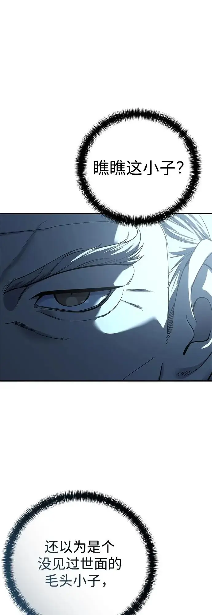 漫画《星剑大师》第105话第53张图