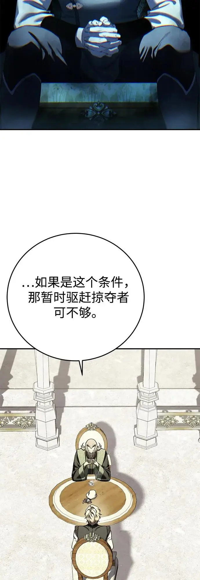 漫画《星剑大师》第105话第56张图