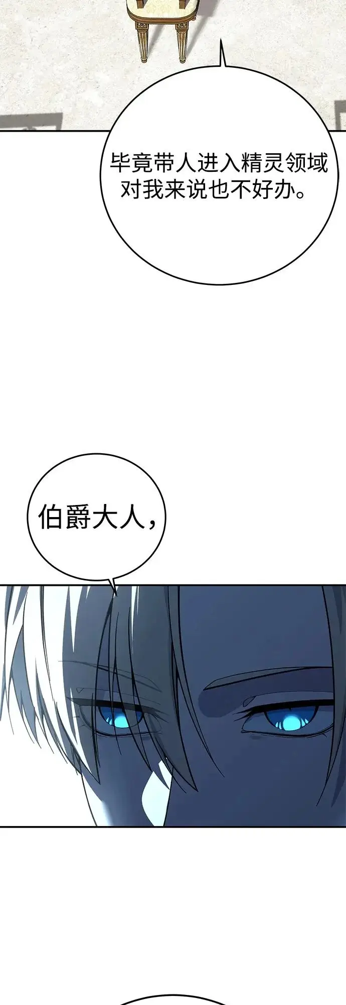漫画《星剑大师》第105话第57张图