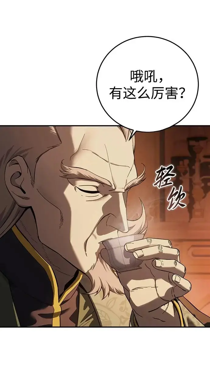 漫画《星剑大师》第105话第6张图