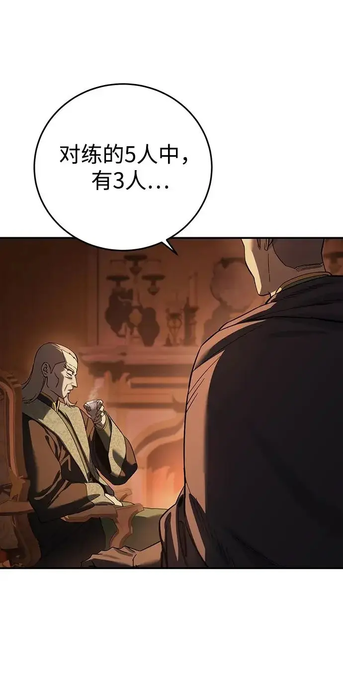 漫画《星剑大师》第105话第7张图