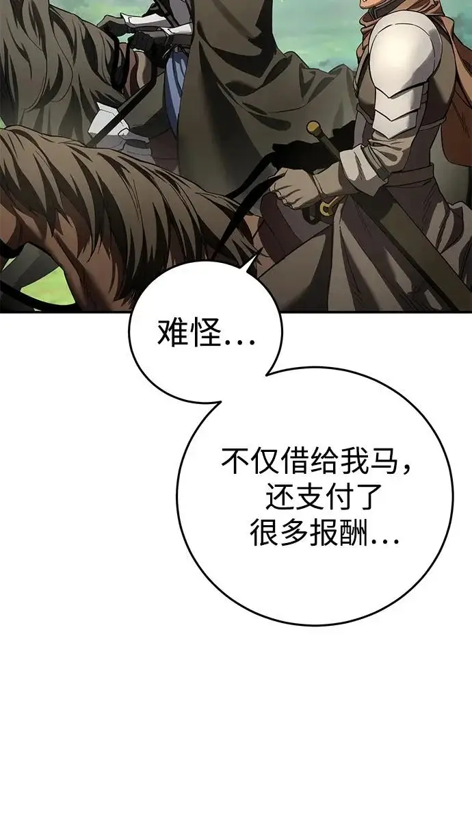 漫画《星剑大师》第105话第75张图