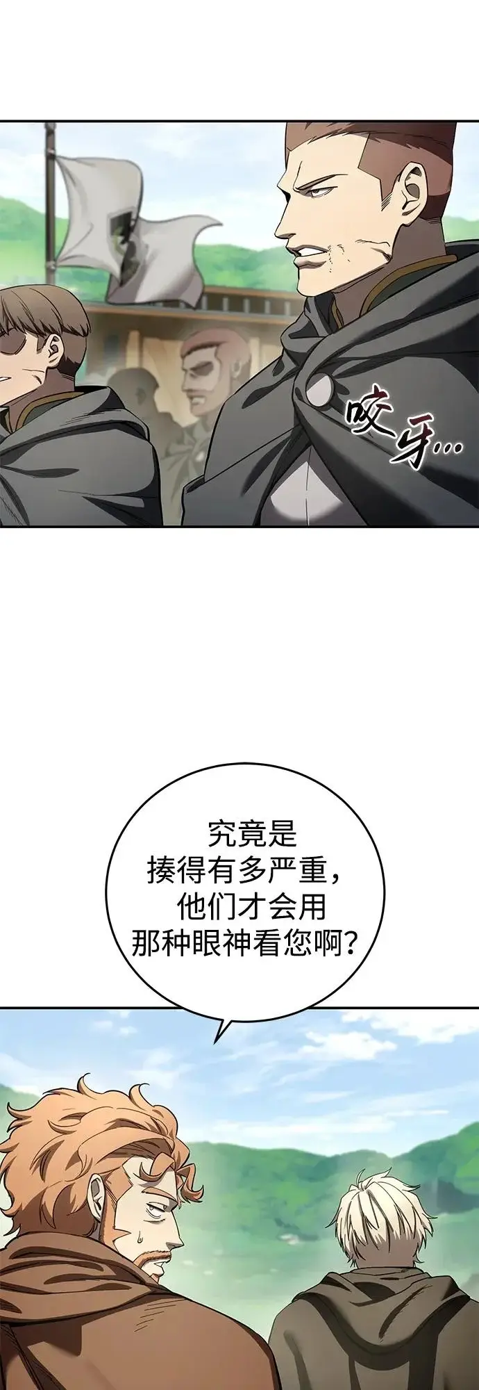 漫画《星剑大师》第105话第77张图