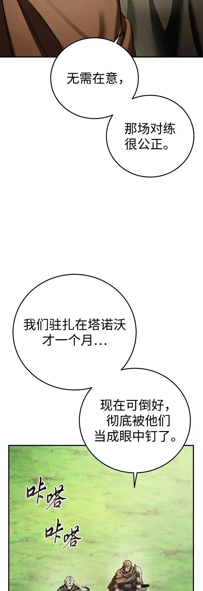 漫画《星剑大师》第105话第78张图