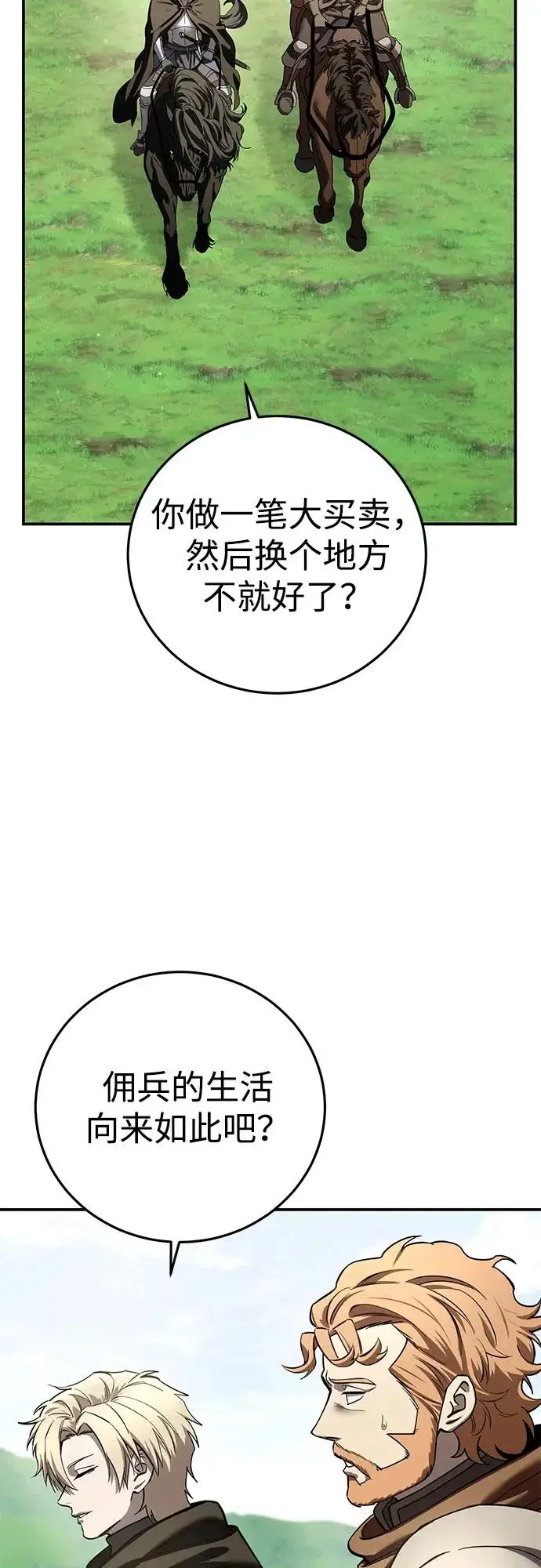 漫画《星剑大师》第105话第79张图