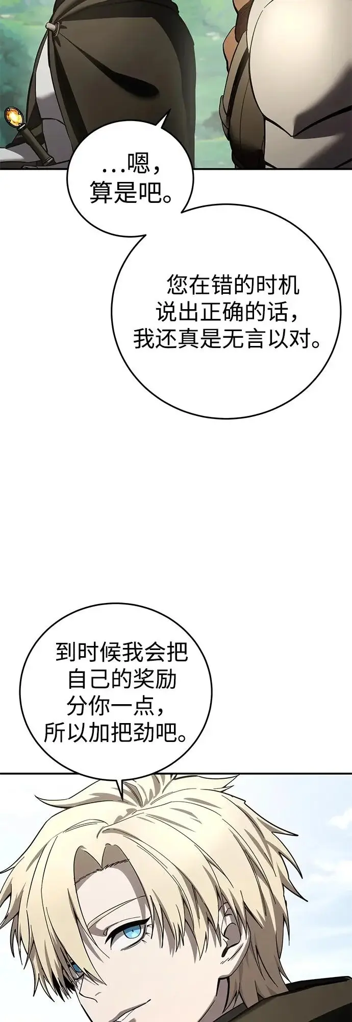 漫画《星剑大师》第105话第80张图
