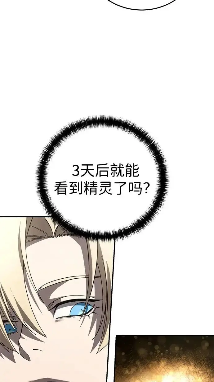 漫画《星剑大师》第105话第85张图
