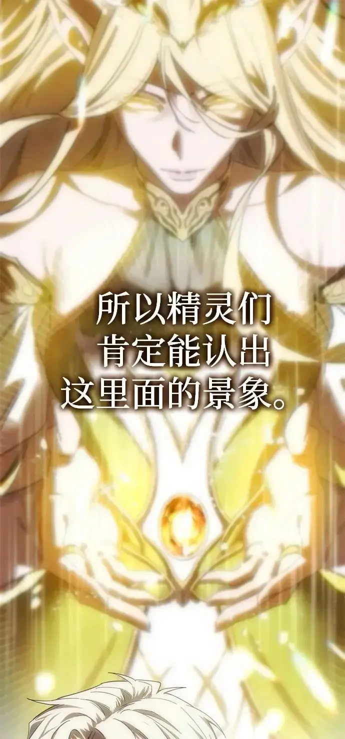 漫画《星剑大师》第105话第88张图