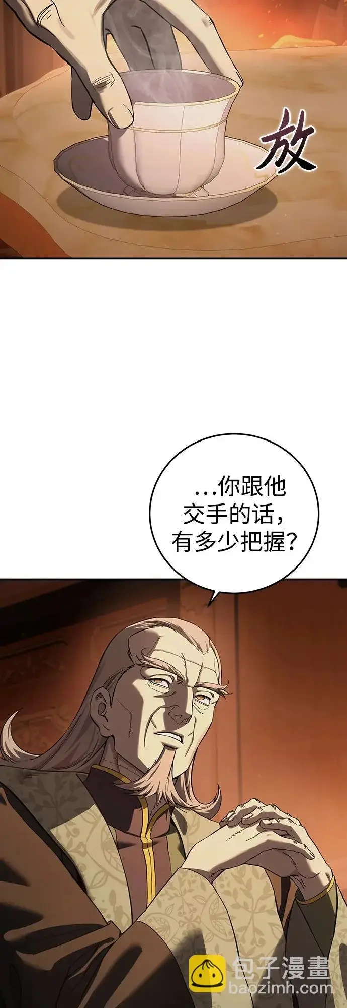 漫画《星剑大师》第105话第9张图