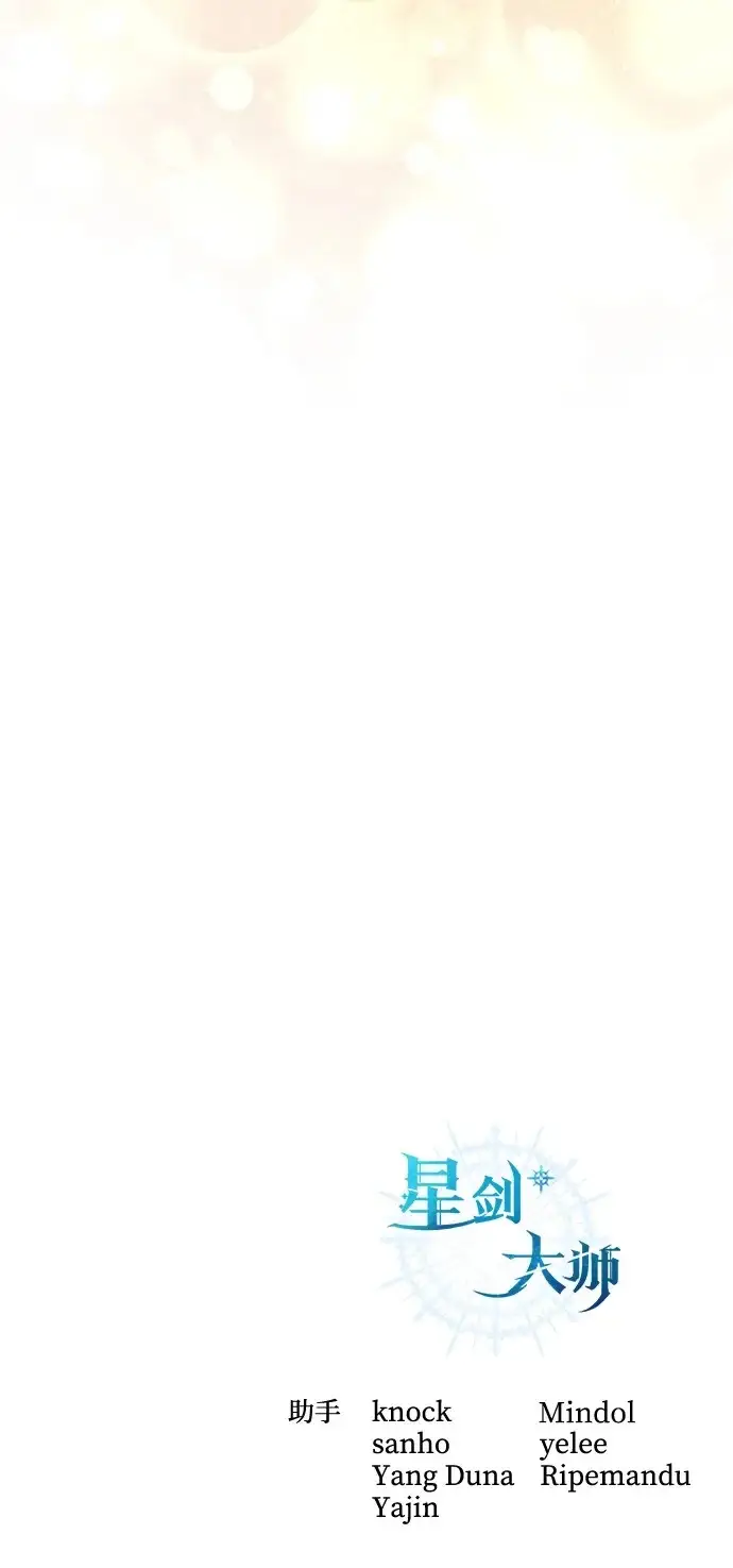 漫画《星剑大师》第106话第100张图
