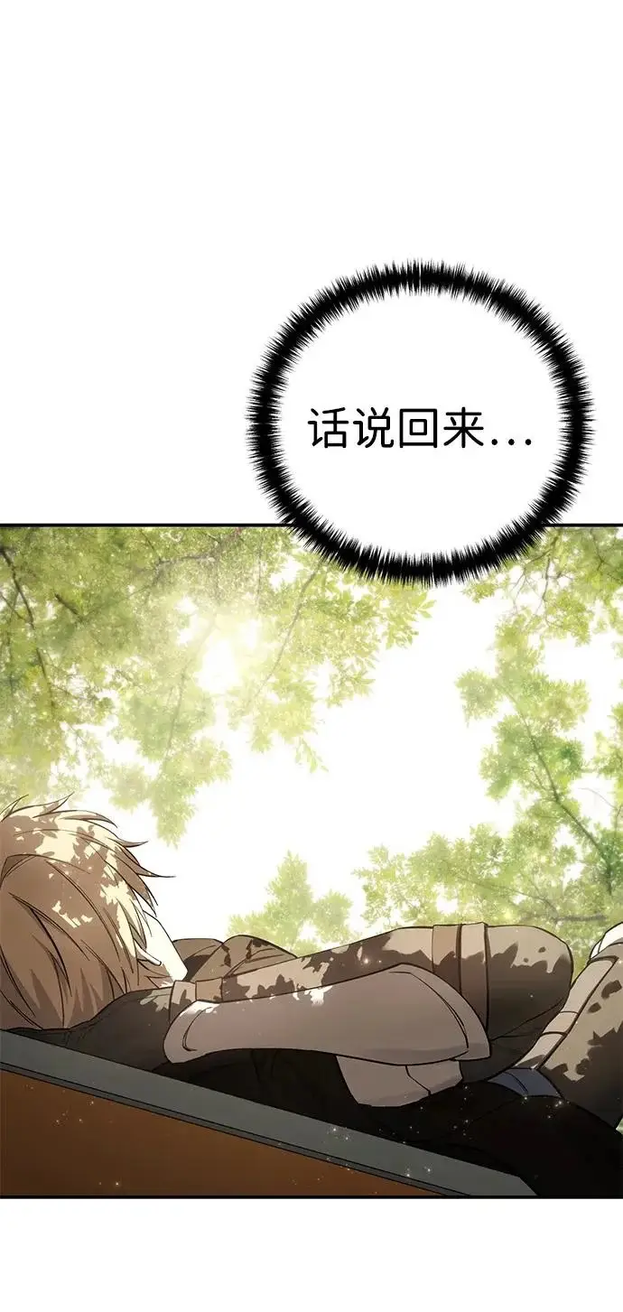 漫画《星剑大师》第106话第17张图