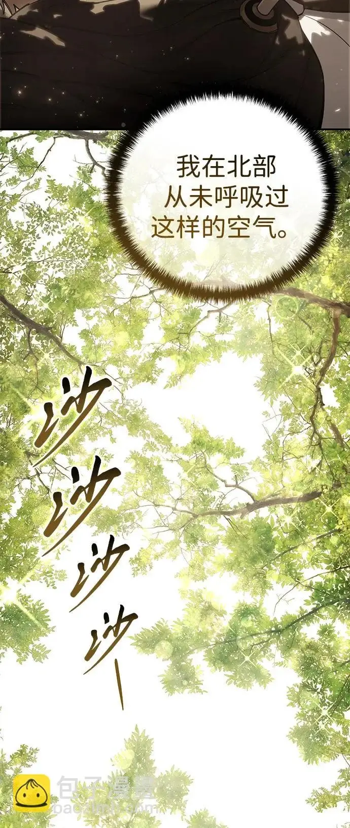 漫画《星剑大师》第106话第19张图