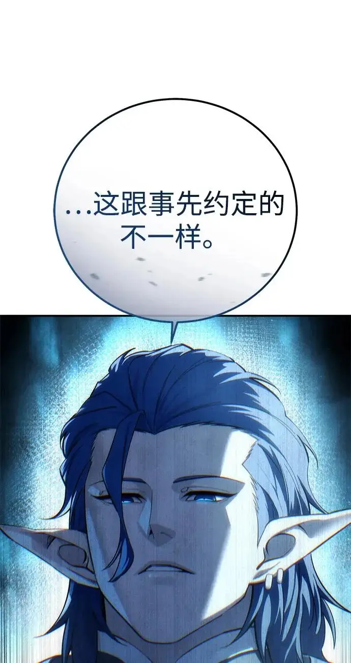 漫画《星剑大师》第106话第28张图
