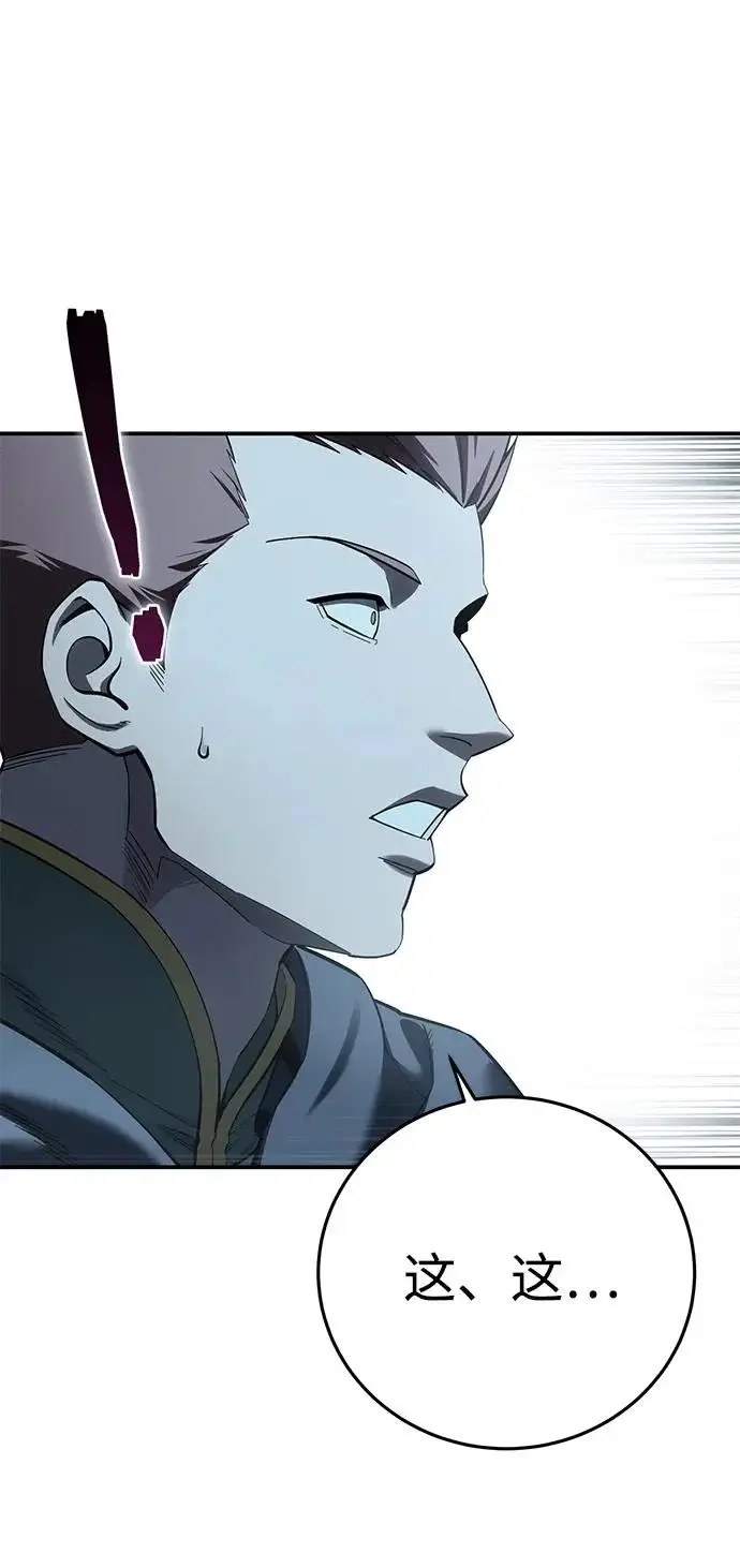 漫画《星剑大师》第106话第43张图