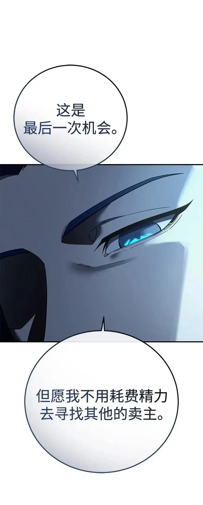 漫画《星剑大师》第106话第44张图