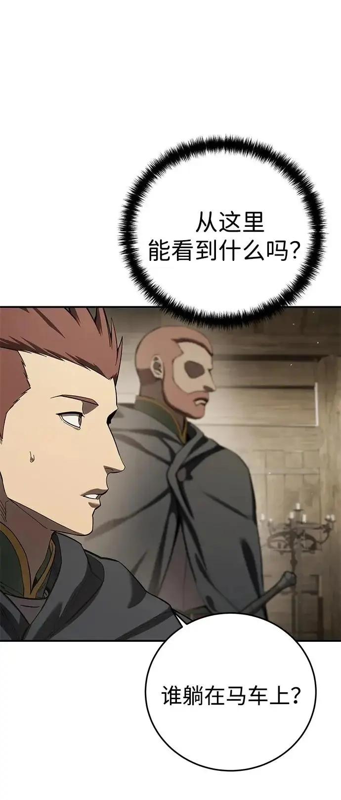 漫画《星剑大师》第106话第51张图