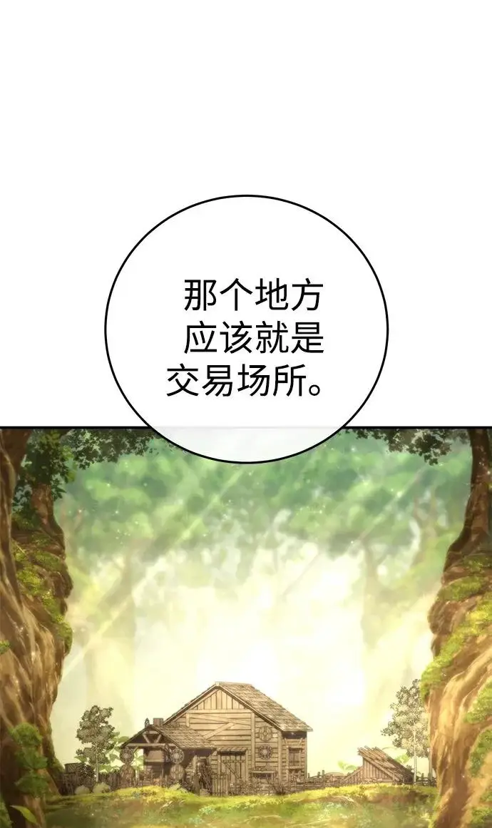 漫画《星剑大师》第106话第6张图