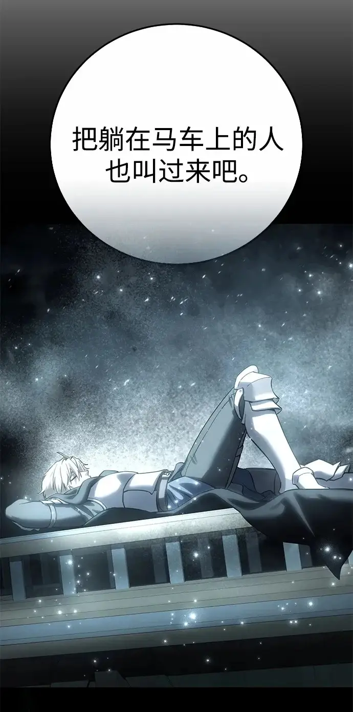 漫画《星剑大师》第106话第60张图