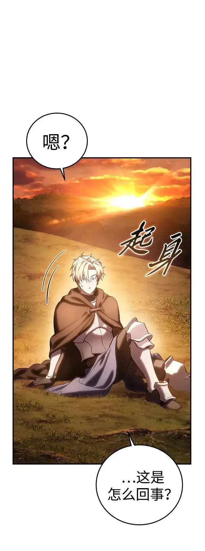 漫画《星剑大师》第106话第64张图