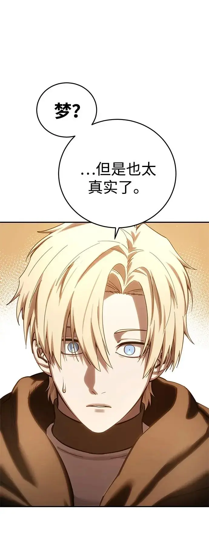漫画《星剑大师》第106话第65张图