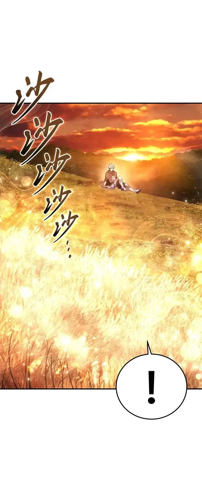 漫画《星剑大师》第106话第66张图