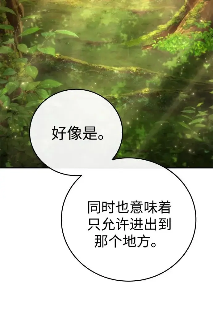 漫画《星剑大师》第106话第7张图