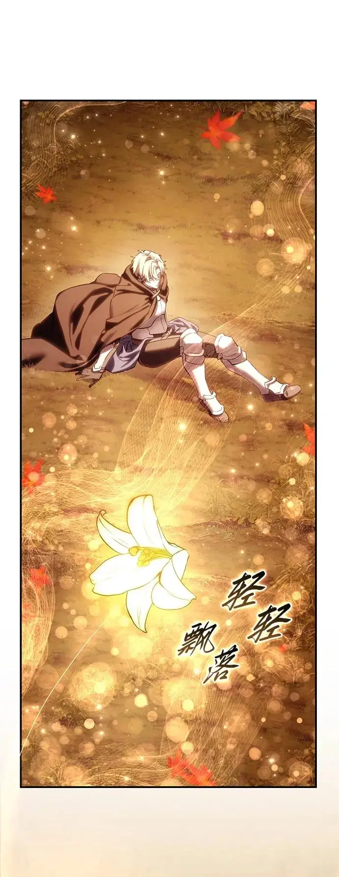 漫画《星剑大师》第106话第73张图