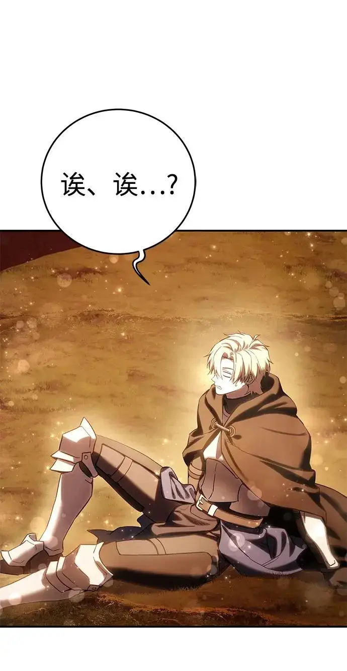 漫画《星剑大师》第106话第78张图