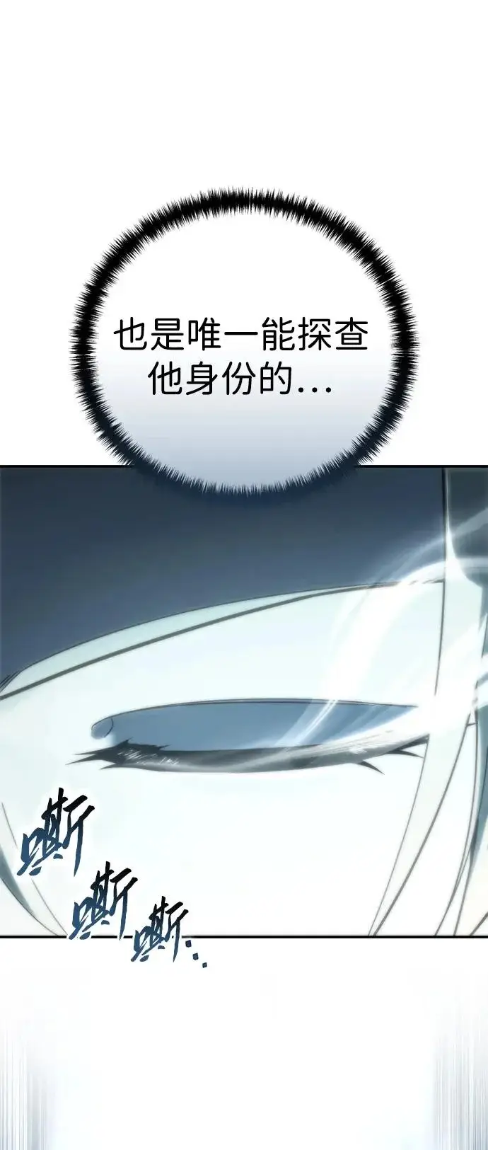 漫画《星剑大师》第106话第81张图