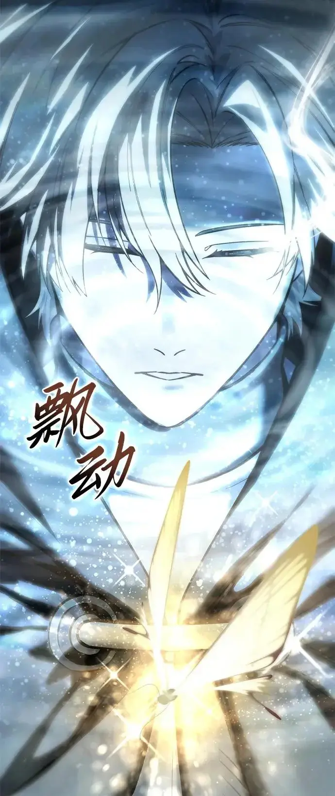 漫画《星剑大师》第106话第85张图