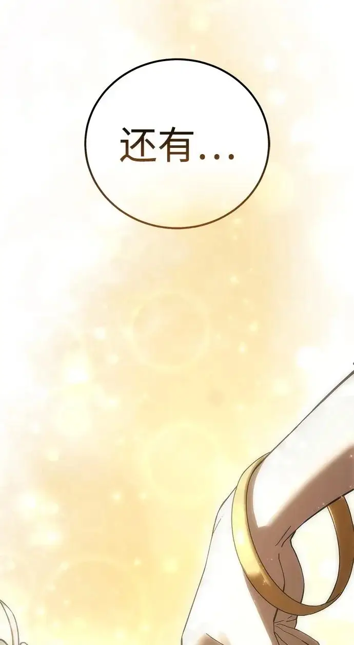 漫画《星剑大师》第106话第96张图