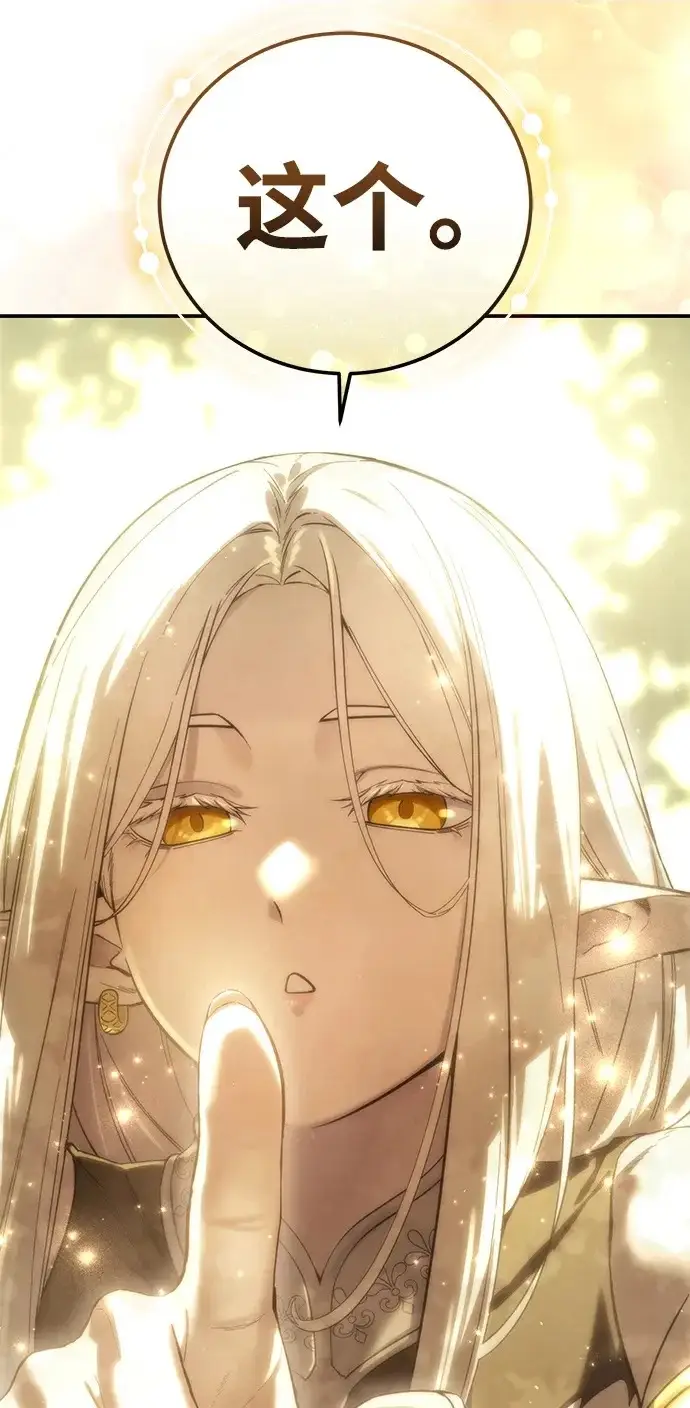 漫画《星剑大师》第106话第98张图