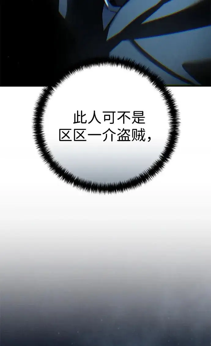 漫画《星剑大师》第107话第110张图